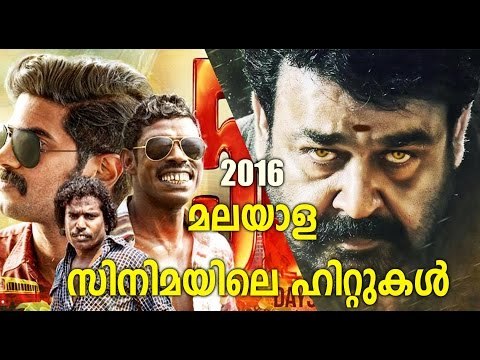 Best Of Malayalam Movies In 2016 : 2016- മലയാള സിനിമയിലെ ഹിറ്റുകള്‍ | FilmiBeat Malayalam