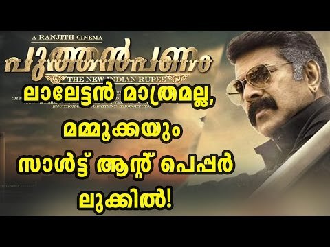 Mammootty's Puthan Panam First Look | Filmibeat Malayalam