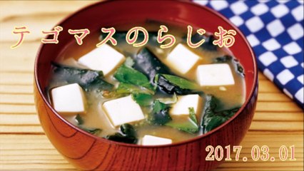 テゴマスのらじお#20170301