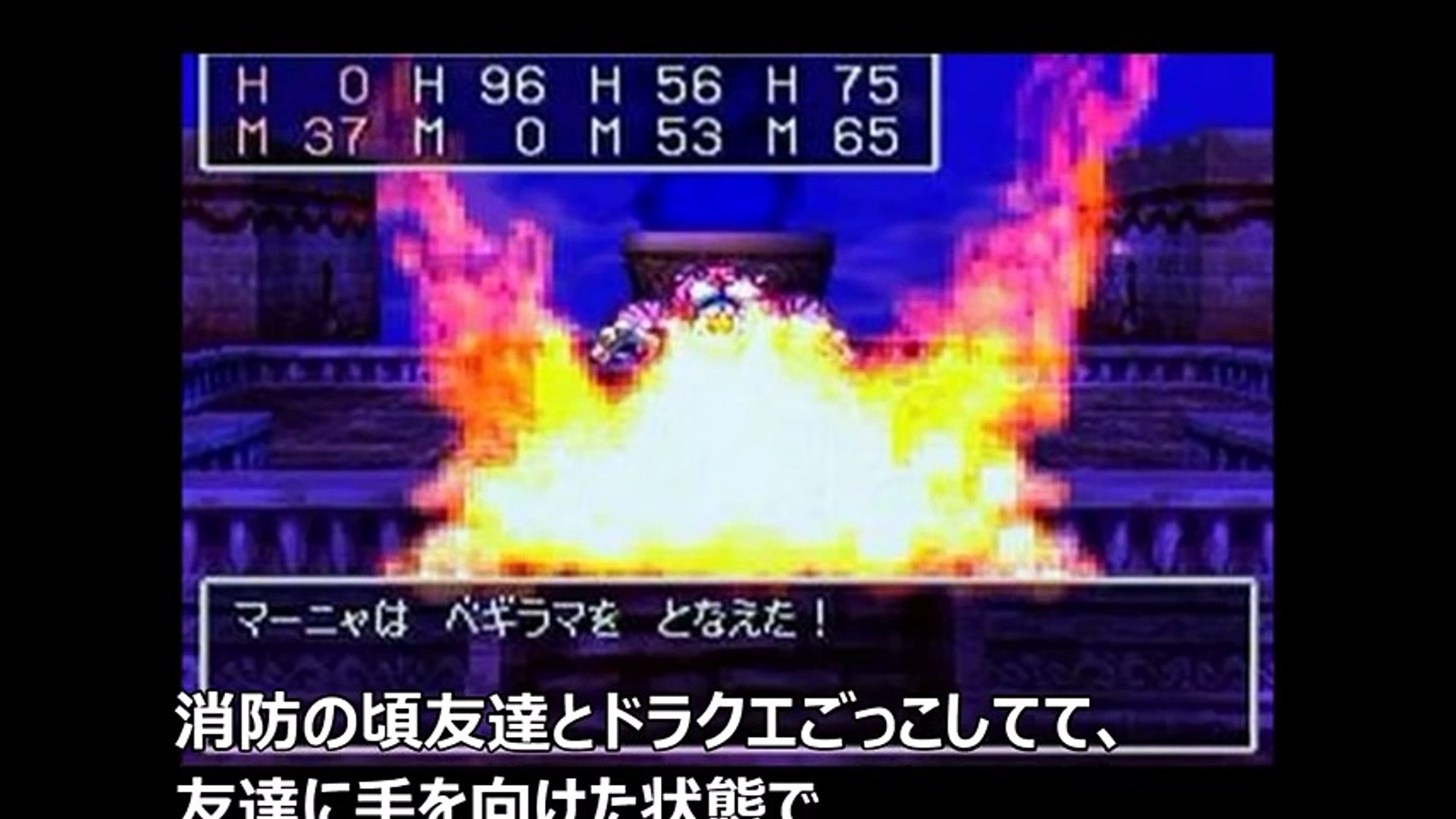 ドラクエ ベギラマ と魔法を叫んだら目の前の民家が爆発した Video Dailymotion