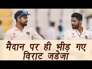Virat Kohli fights with Ravinder Jadeja during 2nd day of Bengaluru Test | वनइंडिया हिंदी