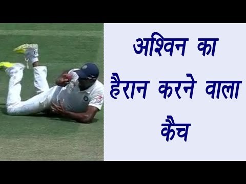 R Ashwin takes stunning catch to Dismiss Handcomb | वनइंडिया हिन्दी