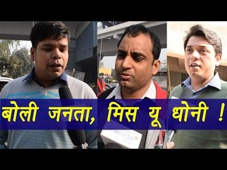 MS Dhoni ने छोड़ी Team India ODI, T20 की Captaincy  ; Watch Public Reaction | वनइंडिया हिंदी