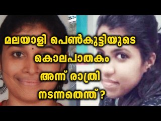 Pune Infosys Techie Murder | Oneindia Malayalam