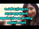 More Allegations Against lakshmi Nair  | Oneindia Malayalam