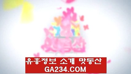맛동산 사가정역모텔출장／ GA234。COM ／온수역모텔출장 정보