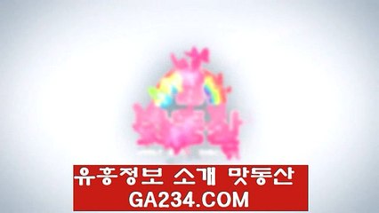 맛동산 신풍역출장만남／ GA234。COM ／한남동풀싸롱 정보