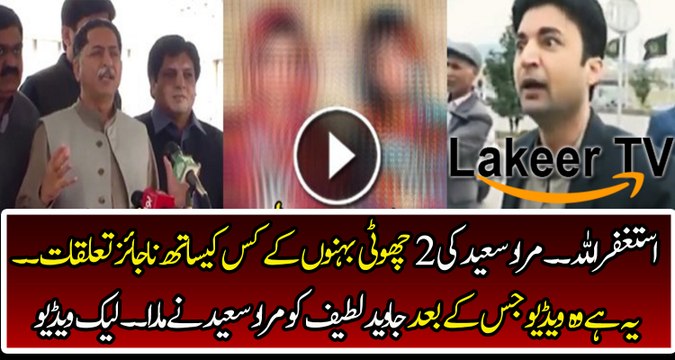 Leaked Video of Javed Latif Abusing the Sisters of Murad Saeed