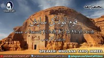 Qoom e Samood ki Saziah aur Allah ka Azaab قوم ثمود کی سازش - Maulana Tariq Jameel