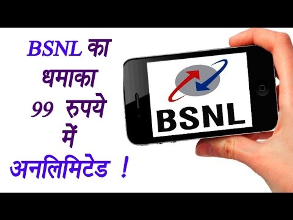 BSNL unlimited calling offer starts at Rs 99 | वनइंडिया हिंदी