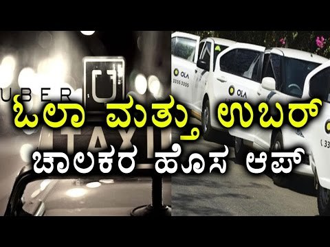 Ola And Uber Drivers To Launch Their Own App | Oneindia Kannada