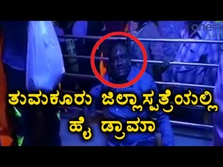 High Drama at Tumkur District Hospital | Oneindia Kannada