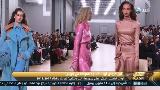 برنامج النشرة الفنية | أبرز عروض أزياء أسبوع الموضة في باريس