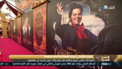 برنامج النشرة الفنية | العرض الافتتتاحي لفيلم Beauty and the beast