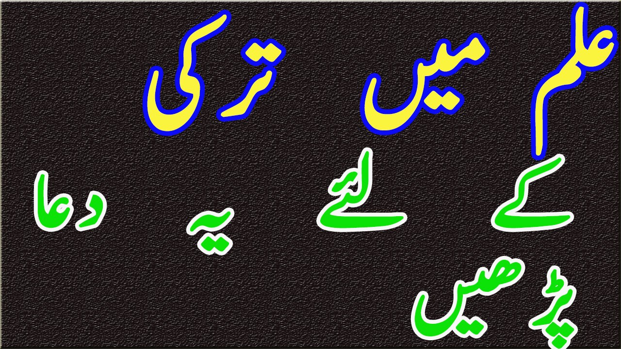 Ilm Main Izafy Ke Duaaa
