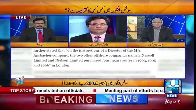 Nawaz Sharif and Ishaq Dar Money Transfer from Swiss Banks
