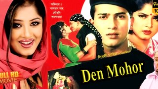 দেন মোহর _ Denmohor (1994) _ সালমান শাহ্-, মৌসুমী (Part-3) Full Bangla Movie