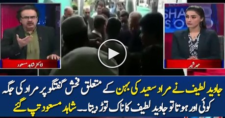 Anchor Got Angry On Javed Latif Press Conference