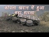 Jharkhand Coal mine collapses in Lalmatia, 40 workers feared trapped | वनइंडिया हिन्दी