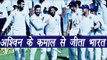 India beat Australia by 75 runs, Ashwin-Jadeja shines in 2nd Test Match | वनइंडिया हिन्दी