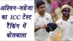 R Ashwin, Ravindra Jadeja creates history, shares top spot at ICC Rankings | वनइंडिया हिन्दी