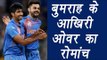 Jaspreet Bumrah's last over thriller in India Vs England T20 Match, ball by ball | वनइंडिया हिन्दी