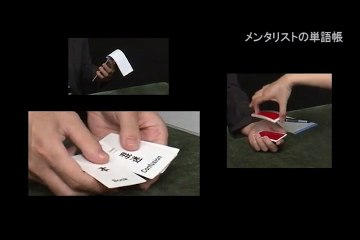 Mentalist's Vocabulary Flash Cards by Tenyo Magic