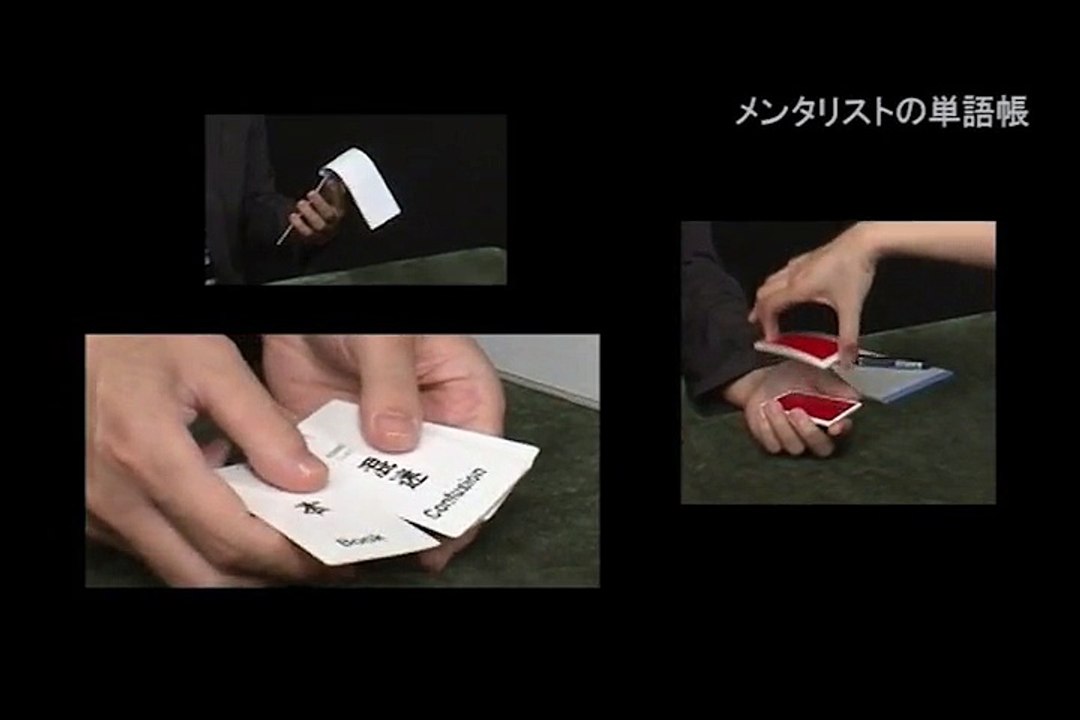 Mentalist's Vocabulary Flash Cards by Tenyo Magic