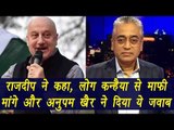 Anupam Kher replies to Rajdeep Sardesai for asking to apologize to Kanaihya Kumar |  वनइंडिया हिंदी