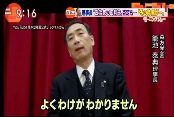 刑事事件になったら国会招致不可になり真相究明困難へ【森友学園 アッキード事件】