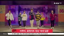 [KSTAR 생방송 스타뉴스]  '컴백' 비투비, 음원차트 정상 오르며 '순항'