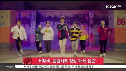 [KSTAR 생방송 스타뉴스]  '컴백' 비투비, 음원차트 정상 오르며 '순항'