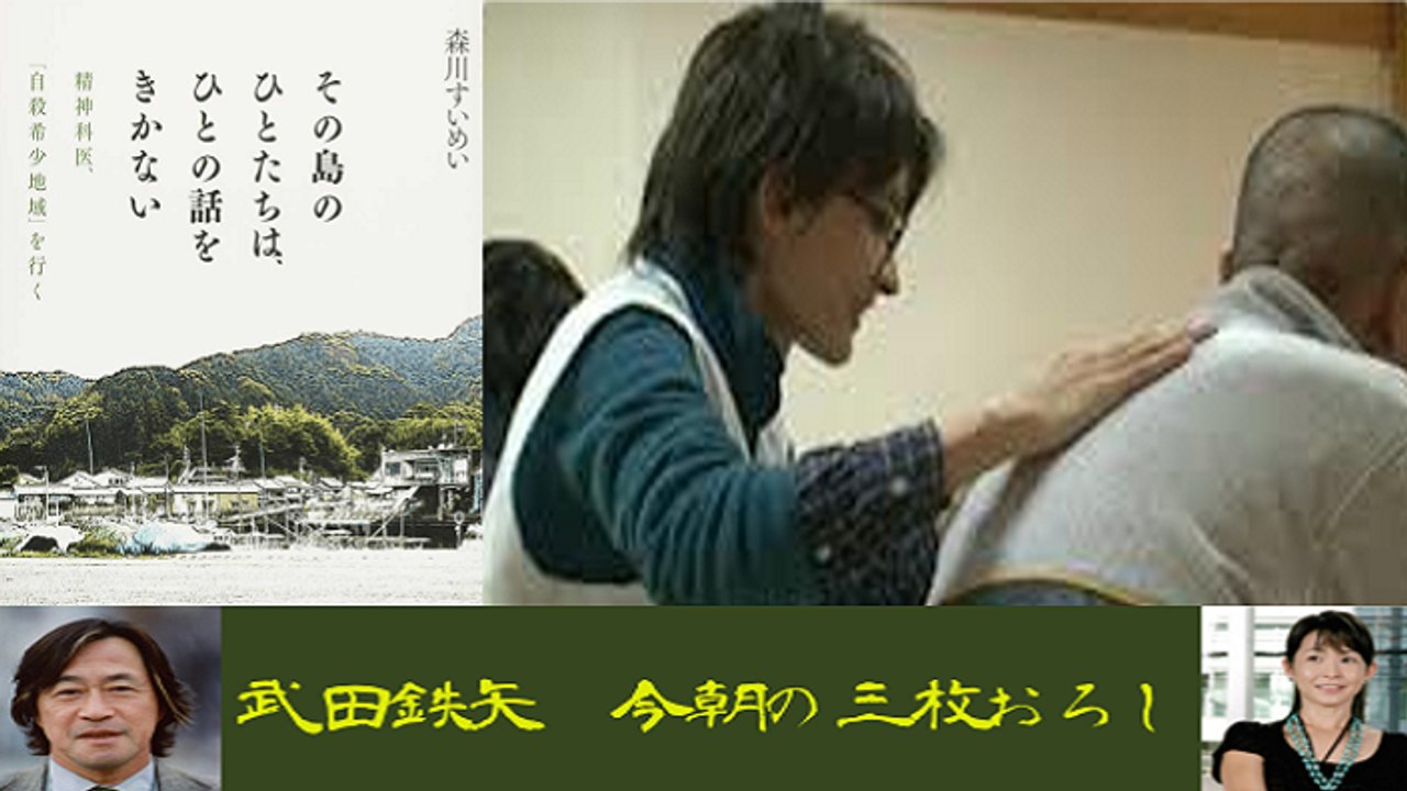 武田鉄矢・今朝の三枚おろし「その島のひとたちは、ひとの話をきかない」２週目「相手を助け、自分も救う対話」