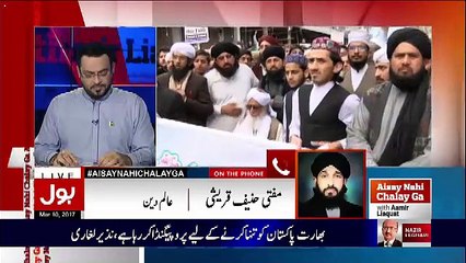 Aisay Nahi Chalay Ga With Aamir Liaquat - 10th March 2017