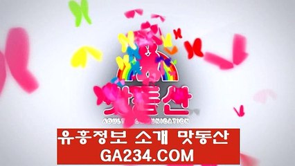 Ga234。Com / 맛동산 공덕동출장안마 동영상 - Dailymotion