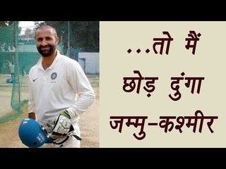 Parvez Rasool Mulling Switch From Jammu & Kashmir Team  | वनइंडिया हिंदी
