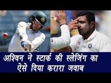 R Ashwin befitting reply to Mitchell Starc sledging during test match | वनइंडिया हिन्दी