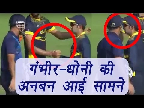 MS Dhoni ignored by Gautam Gambhir during Vijay Hazare Trophy | वनइंडिया हिन्दी