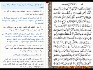 سورة  الجاثية مع التفسير الميسر بقراءة ياسر الدوسري5