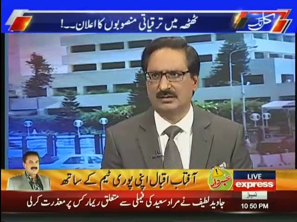 Nabil Gabol About Javed Latif