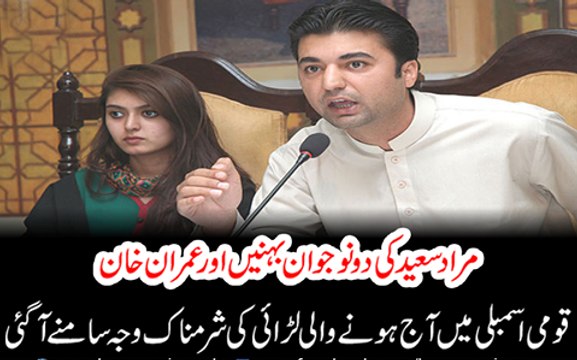 Mian Javed Lateef Speaking About Murad Saeed Sisters