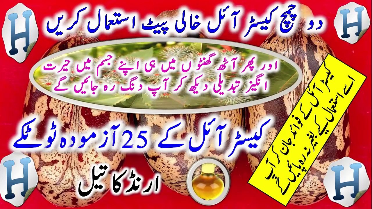 Castor Oil Benefits For Weight Loss, Hair Growth, Acne, Constipation, Eyes, Skin Whitening In Urdu