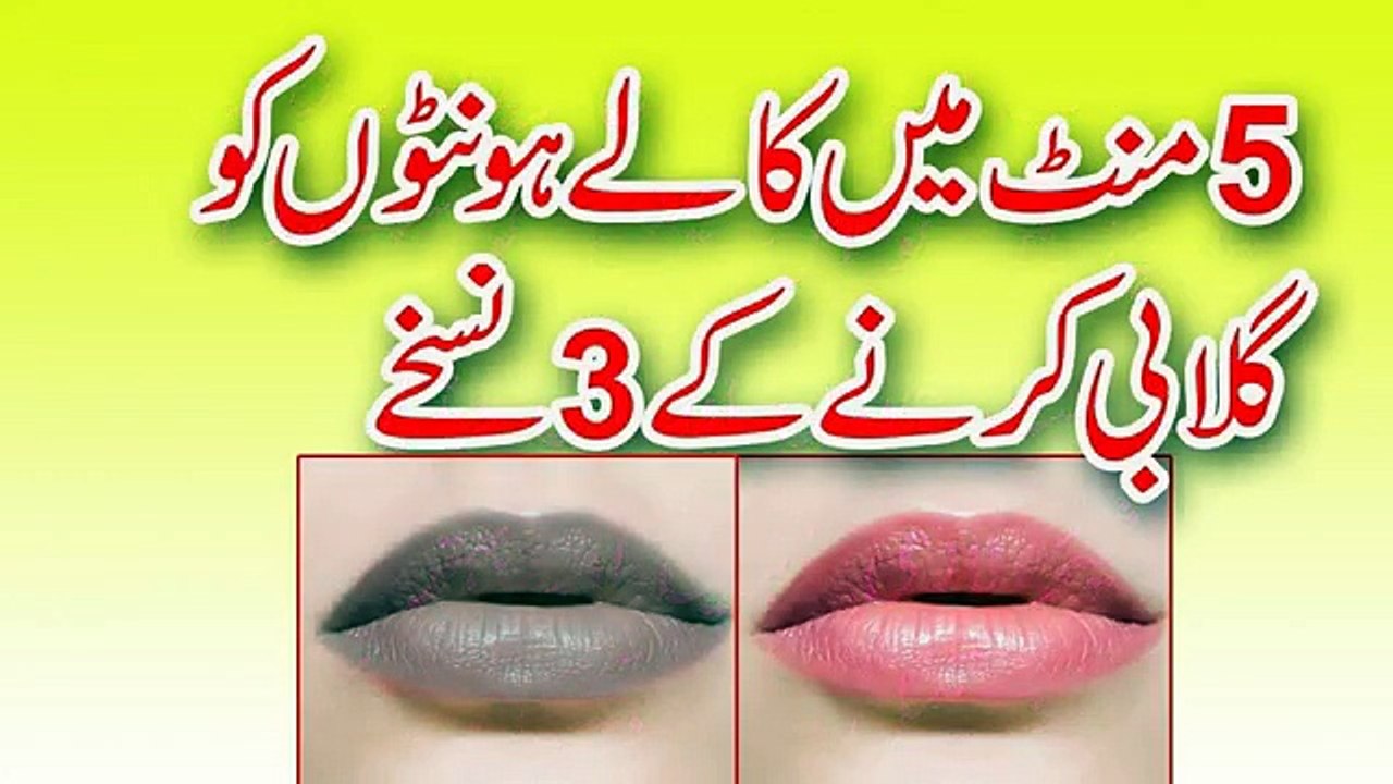 Kale Honton Ko Gulabi Karne Ke 3 Nuskhe Beauty Tips For Pink Lips In