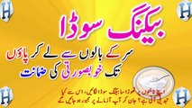 DESI.Baking Soda Remedies For Face -- Baking Soda For Acne Scars -- Beautiful Skin Tips In Urdu _ Hindi