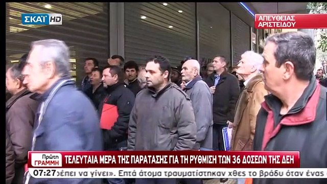 Ένταση έξω από τα κεντρικά γραφεία της ΔΕΗ - ΒΙΝΤΕΟ