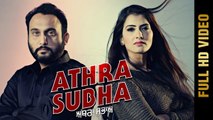 ATHRA SUBHA (Full Video) || PAVVY BRAR || Latest Punjabi Songs 2017 || AMAR AUDIO