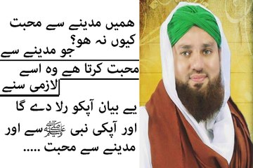 Why We Loves Madina Very Emotional Bayan By Haji Habib Attari