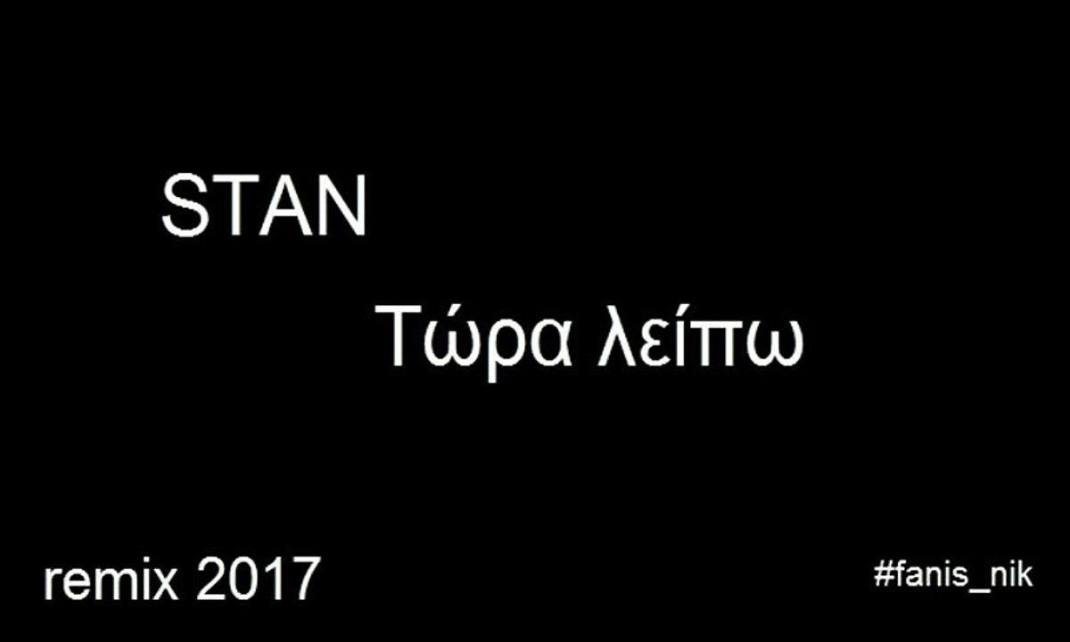 Stan - Tora leipo #fanis_nik remix 2017
