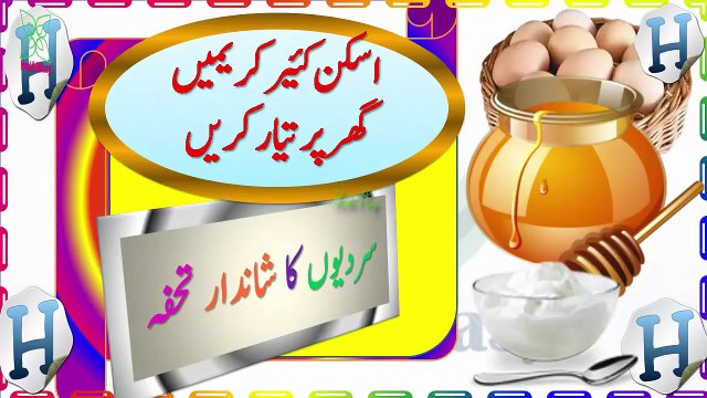 How To Make Skin Lightening Cream Fairness Cream Home Remedies For Glowing Skin In Urdu Language