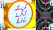 Rang Gora Karne Ki Tips -- Rang Gora Karne Ka Tarika -- Face Beauty Tips Urdu Language